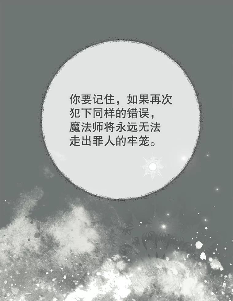 恶女今天也很快乐 95.力量觉醒 第46页