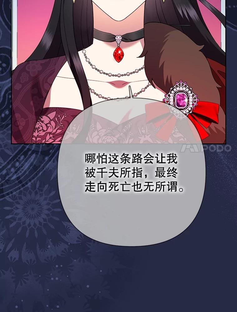 恶女今天也很快乐 96.你才是莱琳 第79页