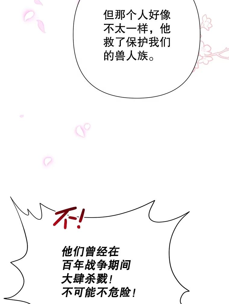 恶女今天也很快乐 96.你才是莱琳 第12页