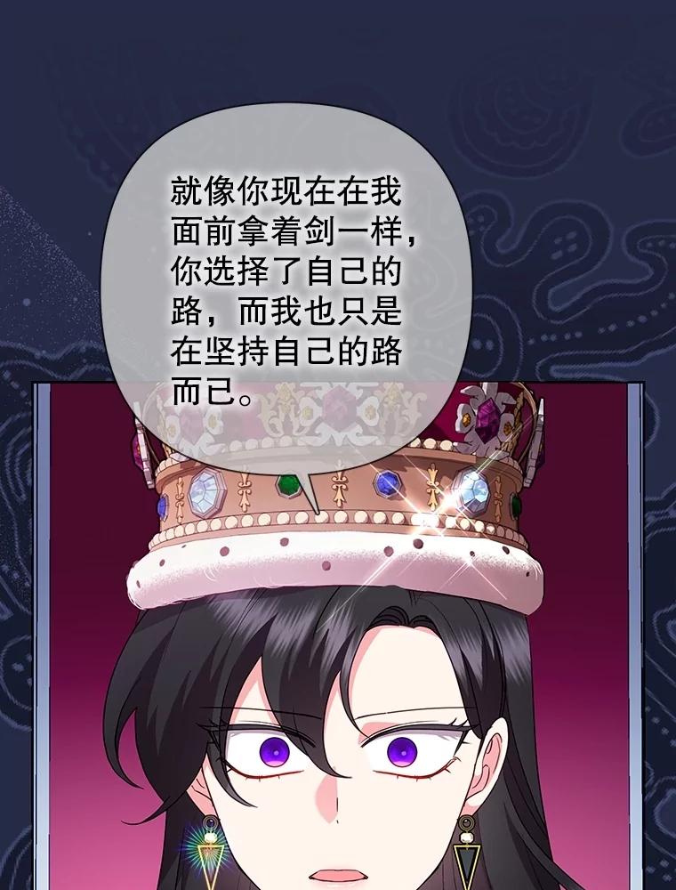 恶女今天也很快乐 96.你才是莱琳 第78页