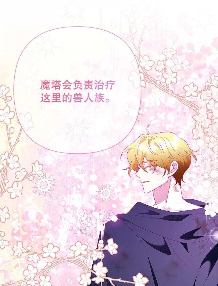 恶女今天也很快乐 96.你才是莱琳 第39页