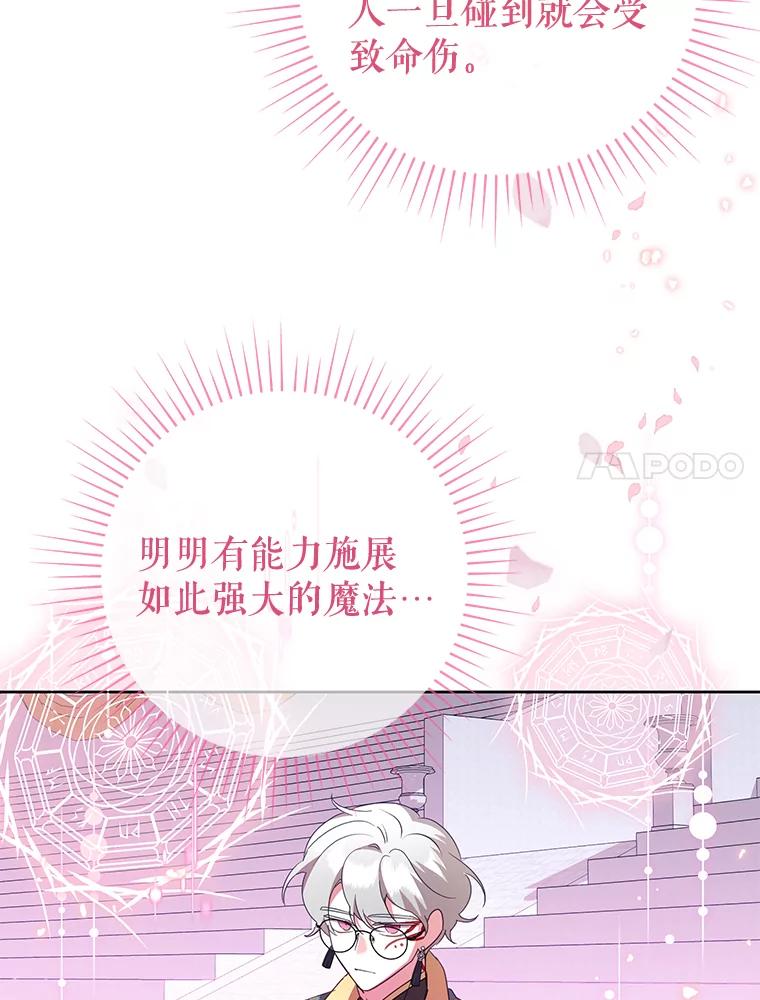恶女今天也很快乐 96.你才是莱琳 第7页