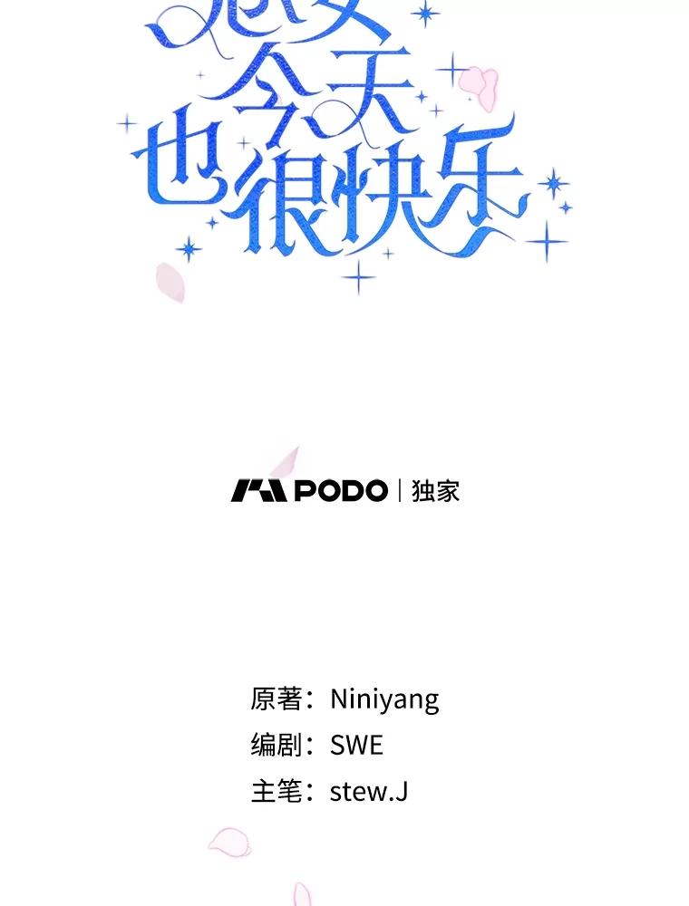 恶女今天也很快乐 96.你才是莱琳 第52页