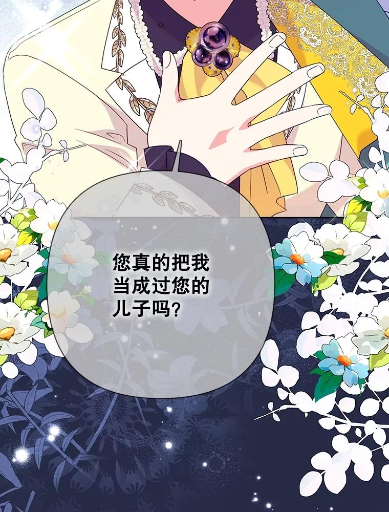 恶女今天也很快乐 96.你才是莱琳 第83页