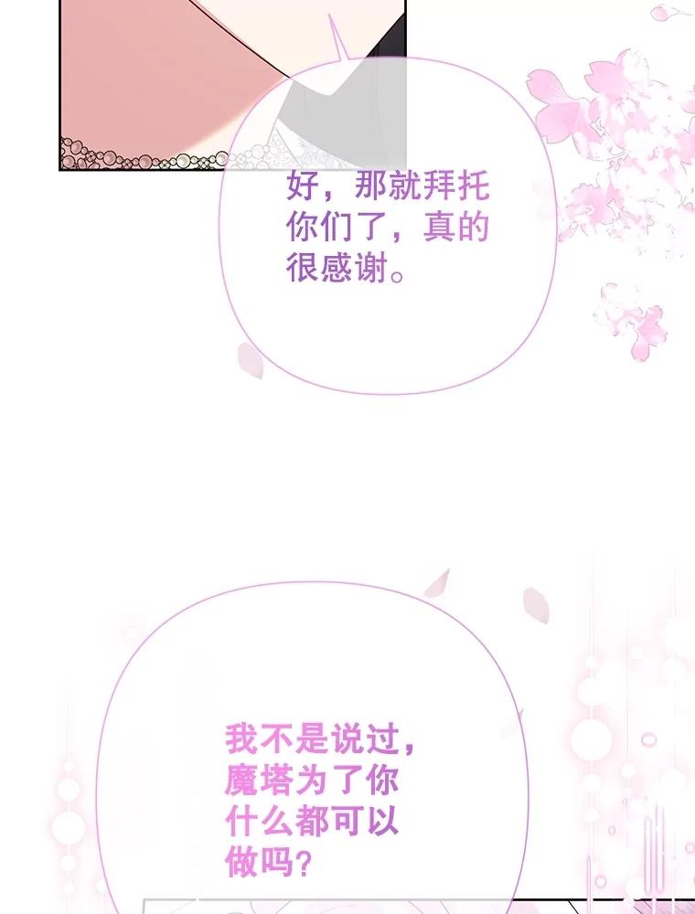 恶女今天也很快乐 96.你才是莱琳 第42页