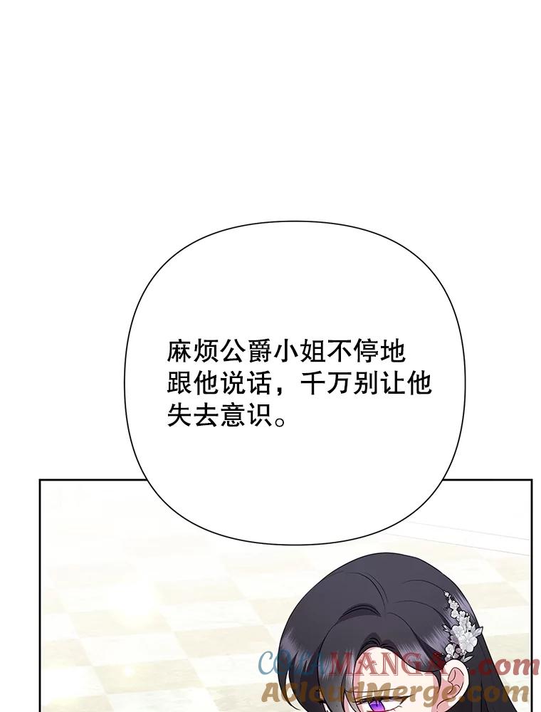 恶女今天也很快乐 96.你才是莱琳 第57页