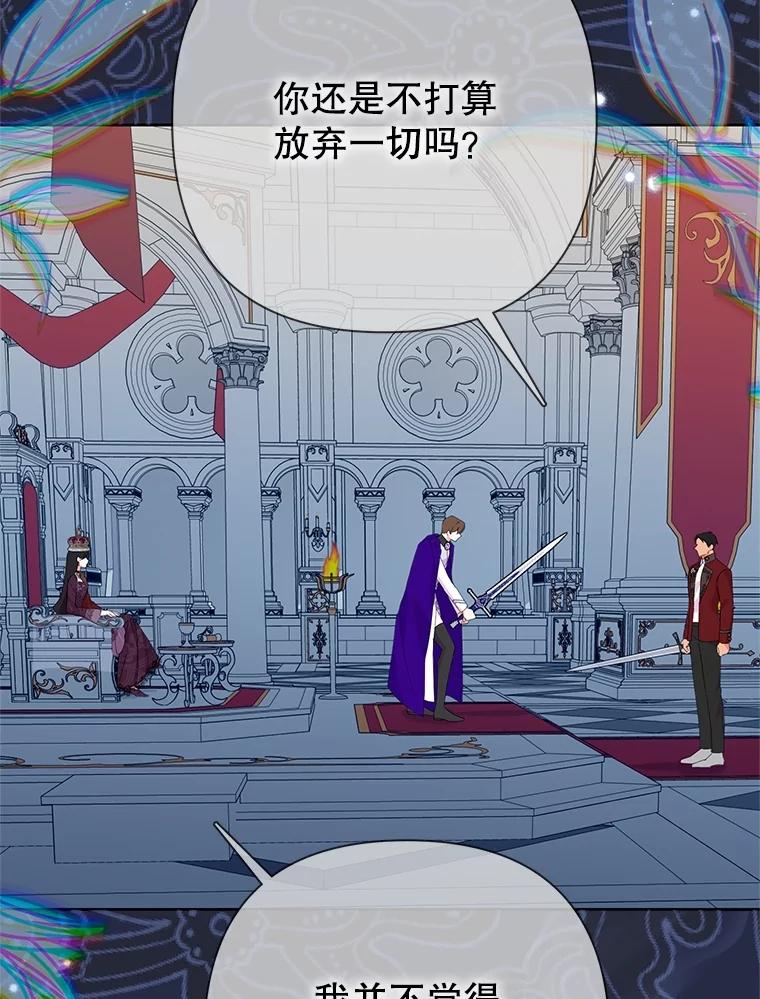 恶女今天也很快乐 96.你才是莱琳 第75页