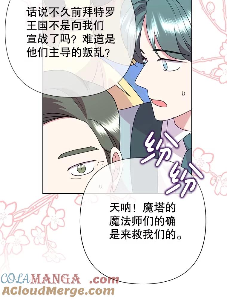 恶女今天也很快乐 96.你才是莱琳 第29页