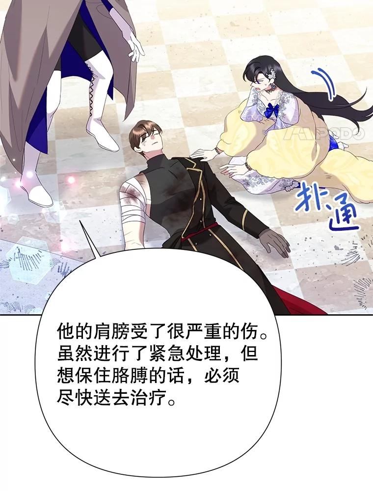 恶女今天也很快乐 96.你才是莱琳 第56页