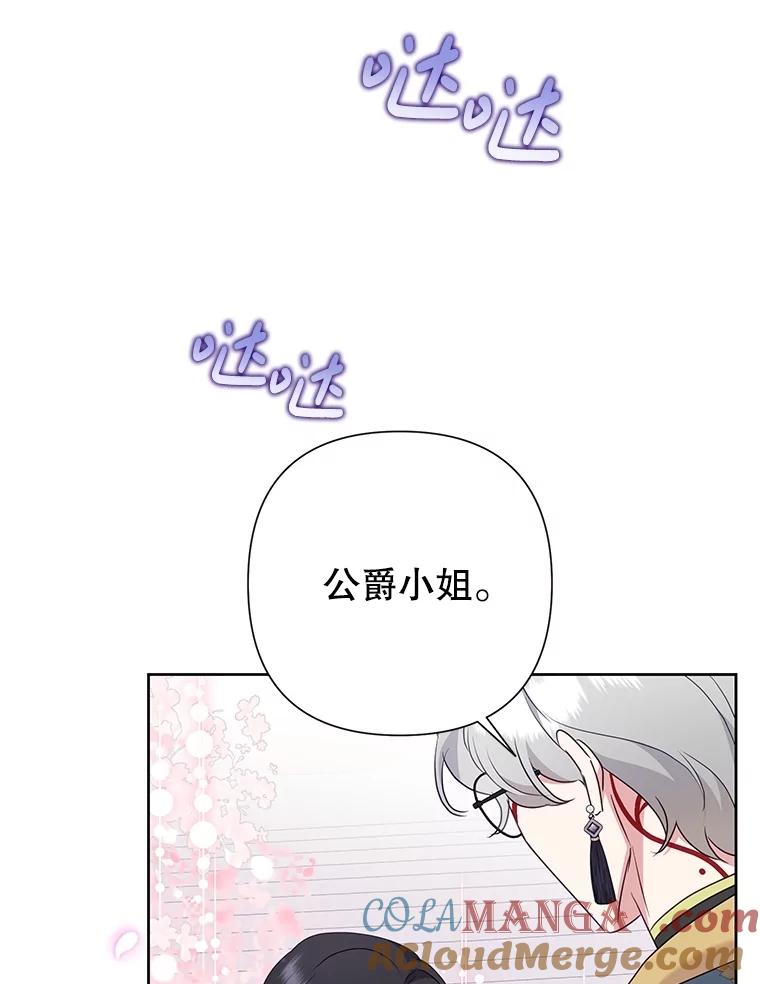 恶女今天也很快乐 96.你才是莱琳 第37页