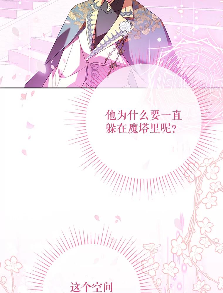恶女今天也很快乐 96.你才是莱琳 第8页