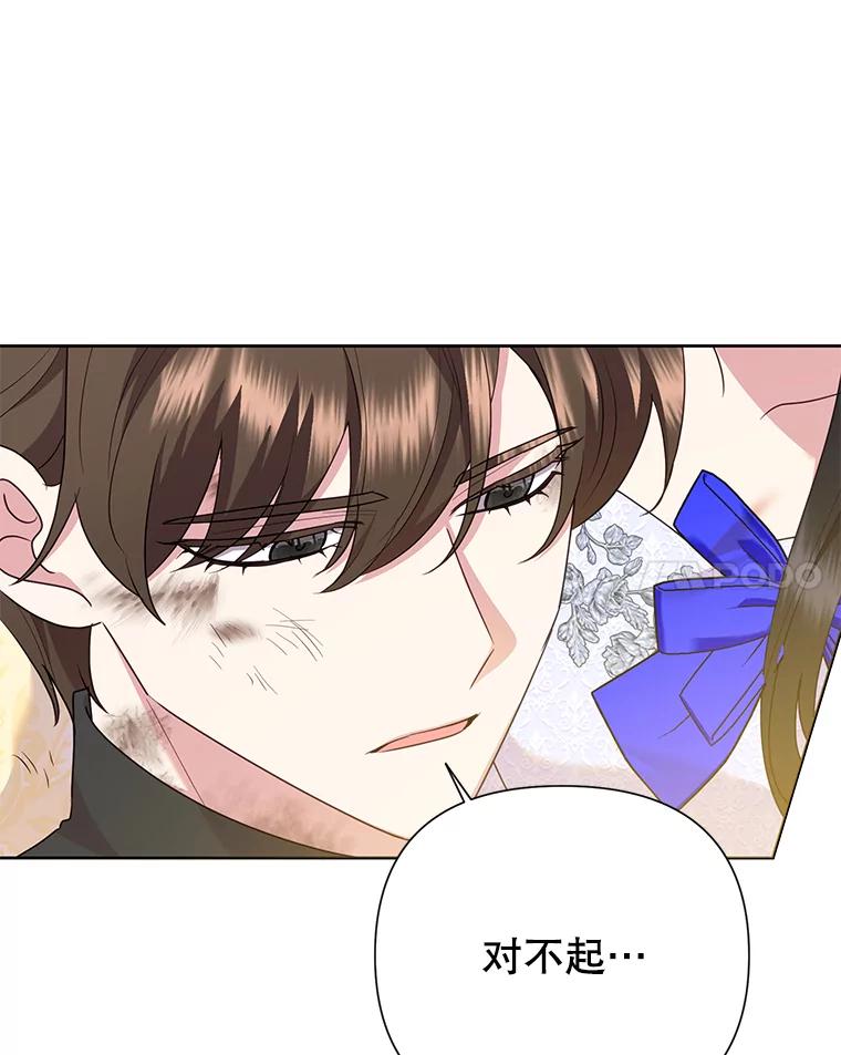 恶女今天也很快乐 96.你才是莱琳 第59页