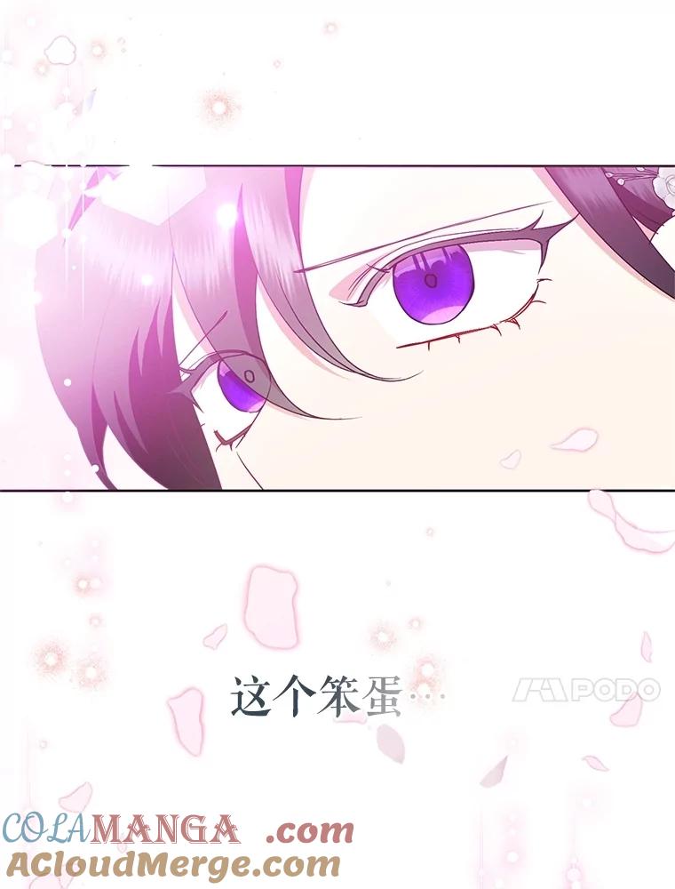 恶女今天也很快乐 96.你才是莱琳 第49页