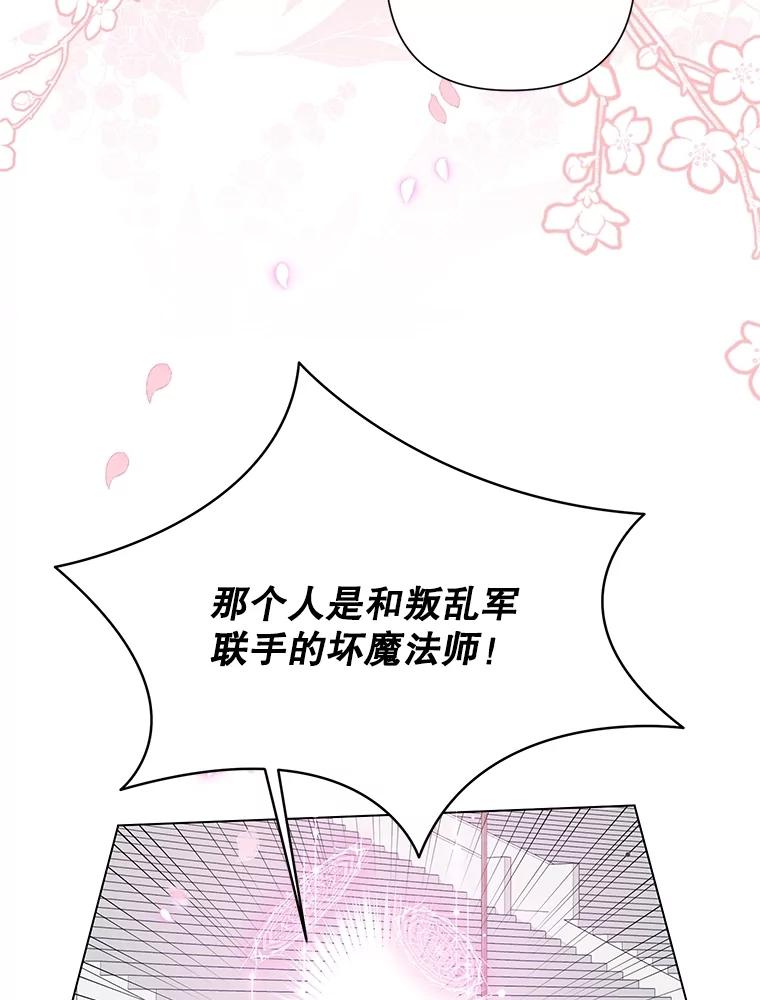 恶女今天也很快乐 96.你才是莱琳 第22页