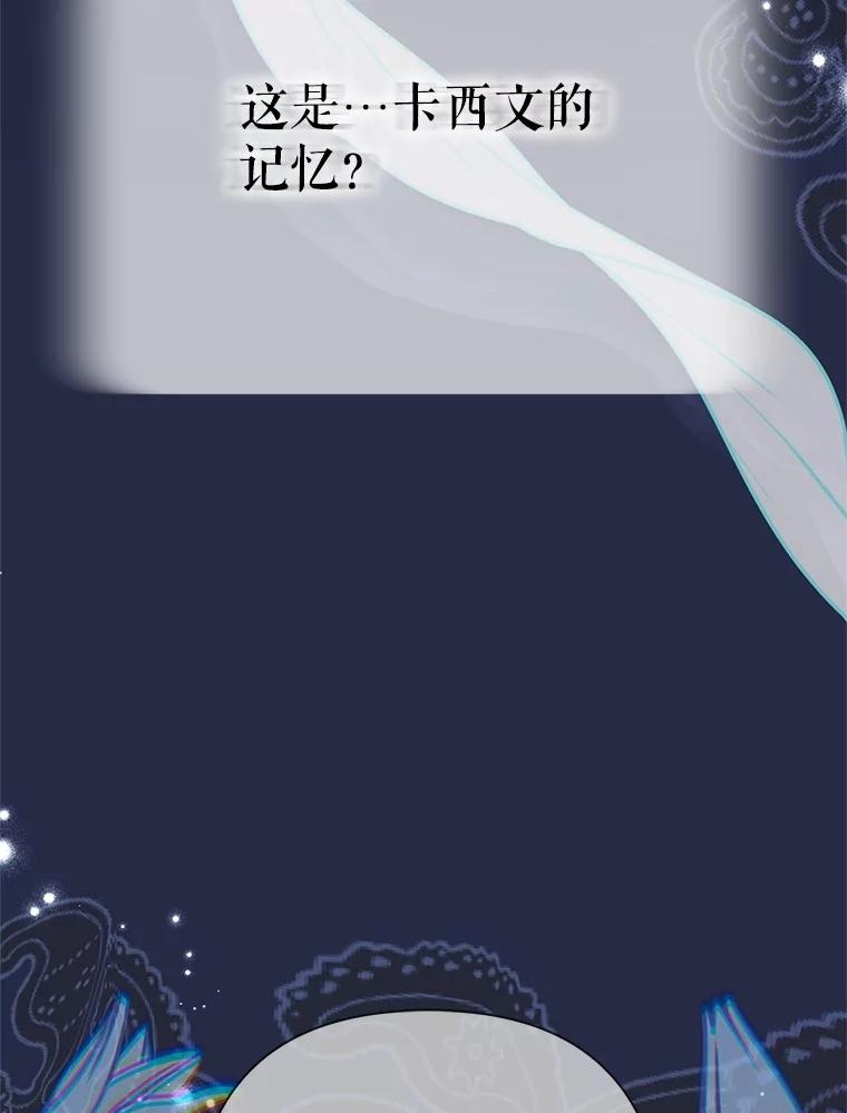 恶女今天也很快乐 96.你才是莱琳 第74页