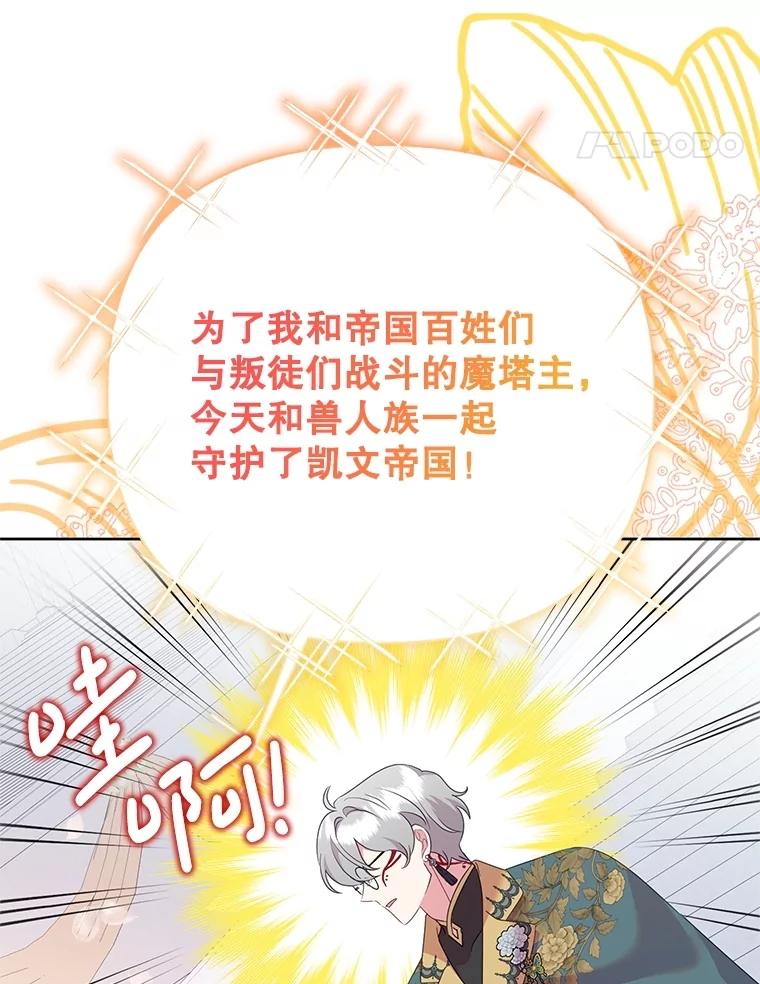 恶女今天也很快乐 96.你才是莱琳 第30页