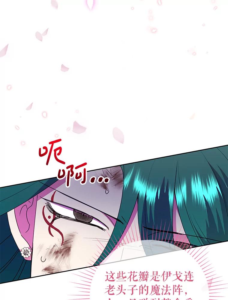 恶女今天也很快乐 96.你才是莱琳 第6页