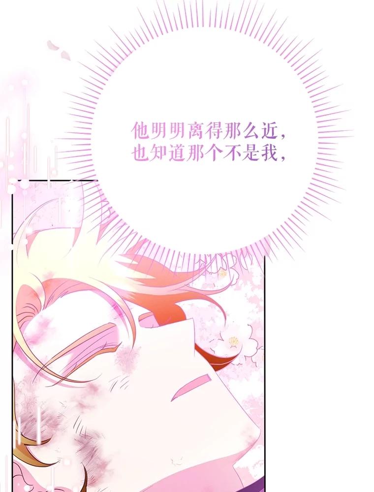 恶女今天也很快乐 96.你才是莱琳 第47页
