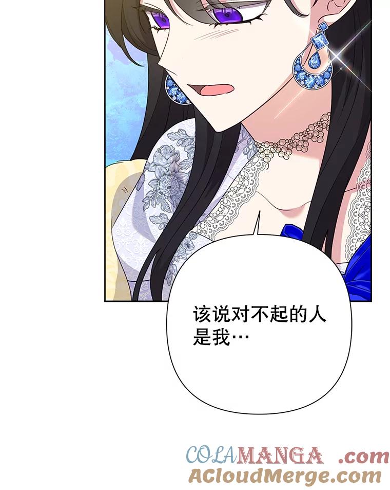 恶女今天也很快乐 96.你才是莱琳 第61页