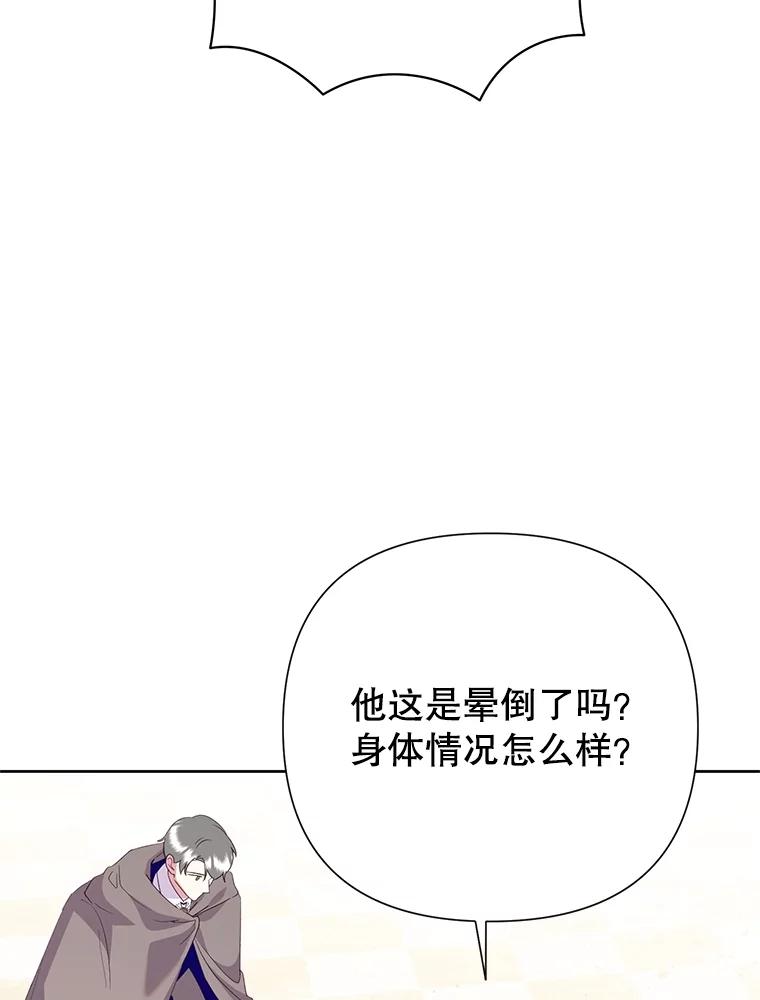 恶女今天也很快乐 96.你才是莱琳 第55页