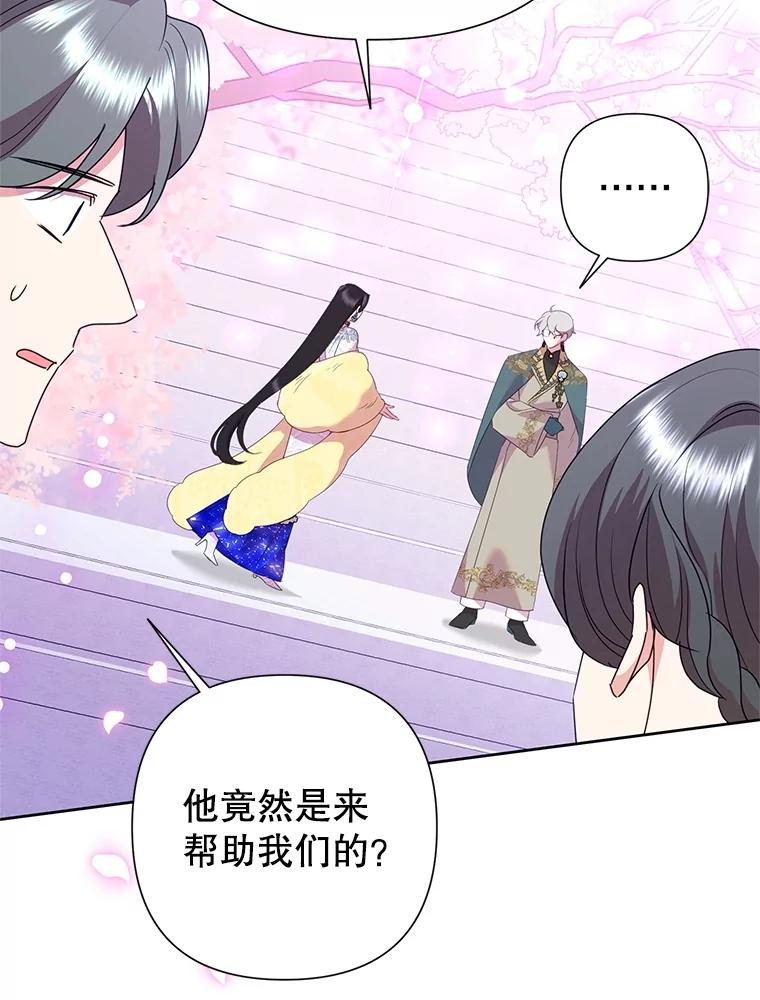 恶女今天也很快乐 96.你才是莱琳 第27页
