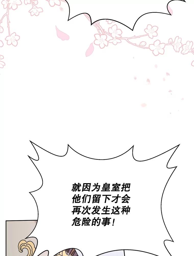 恶女今天也很快乐 96.你才是莱琳 第16页