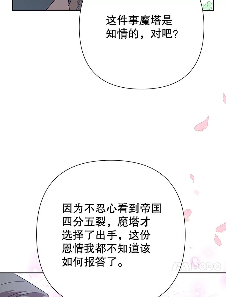 恶女今天也很快乐 96.你才是莱琳 第26页