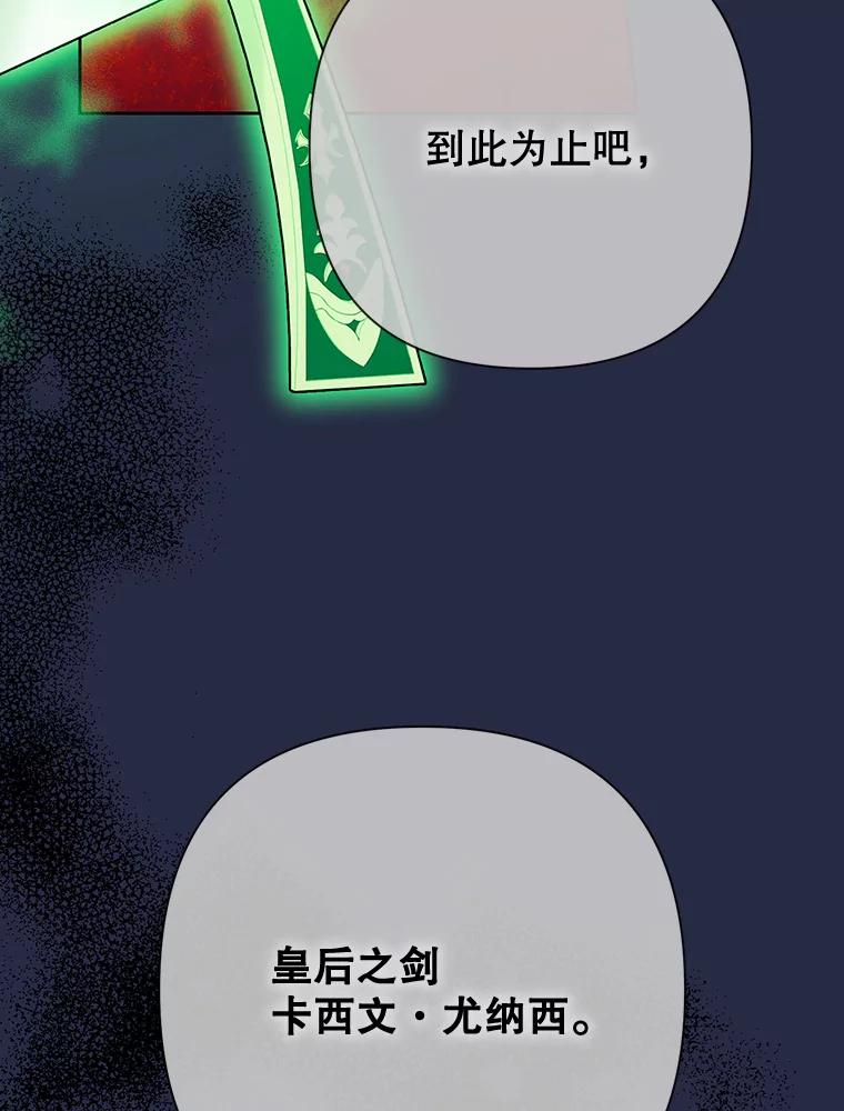 恶女今天也很快乐 96.你才是莱琳 第90页