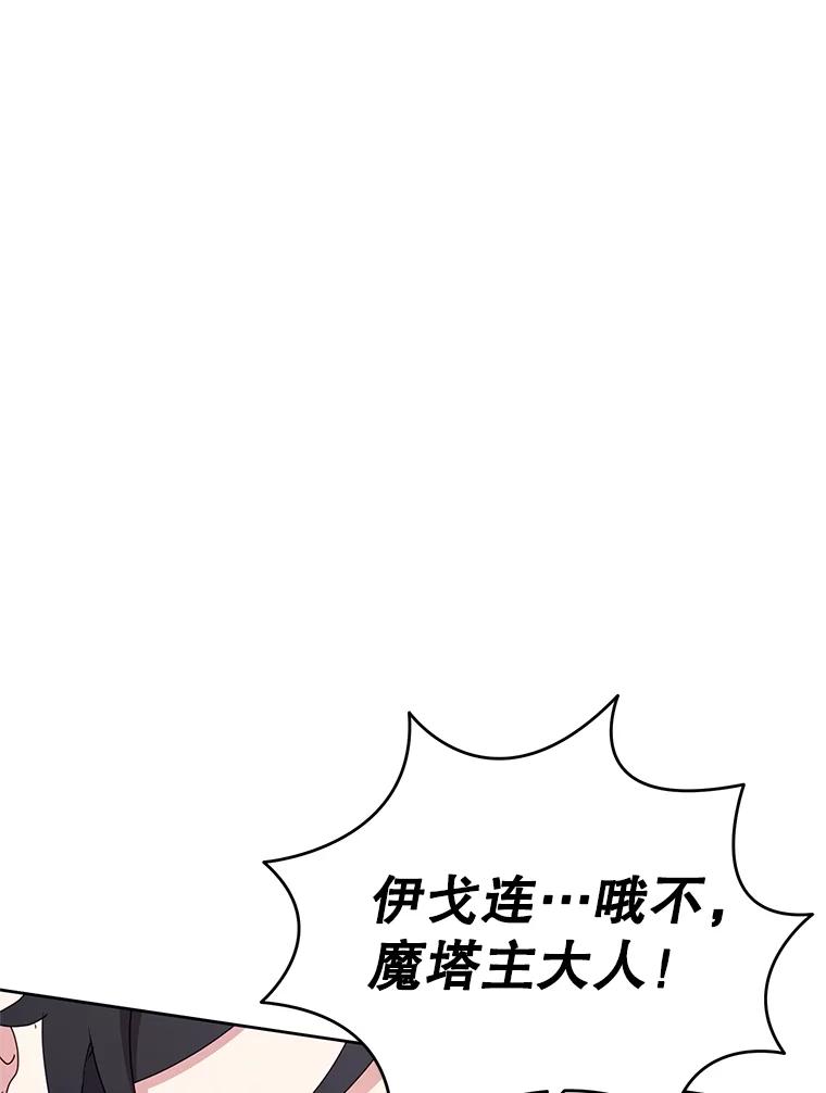 恶女今天也很快乐 96.你才是莱琳 第18页
