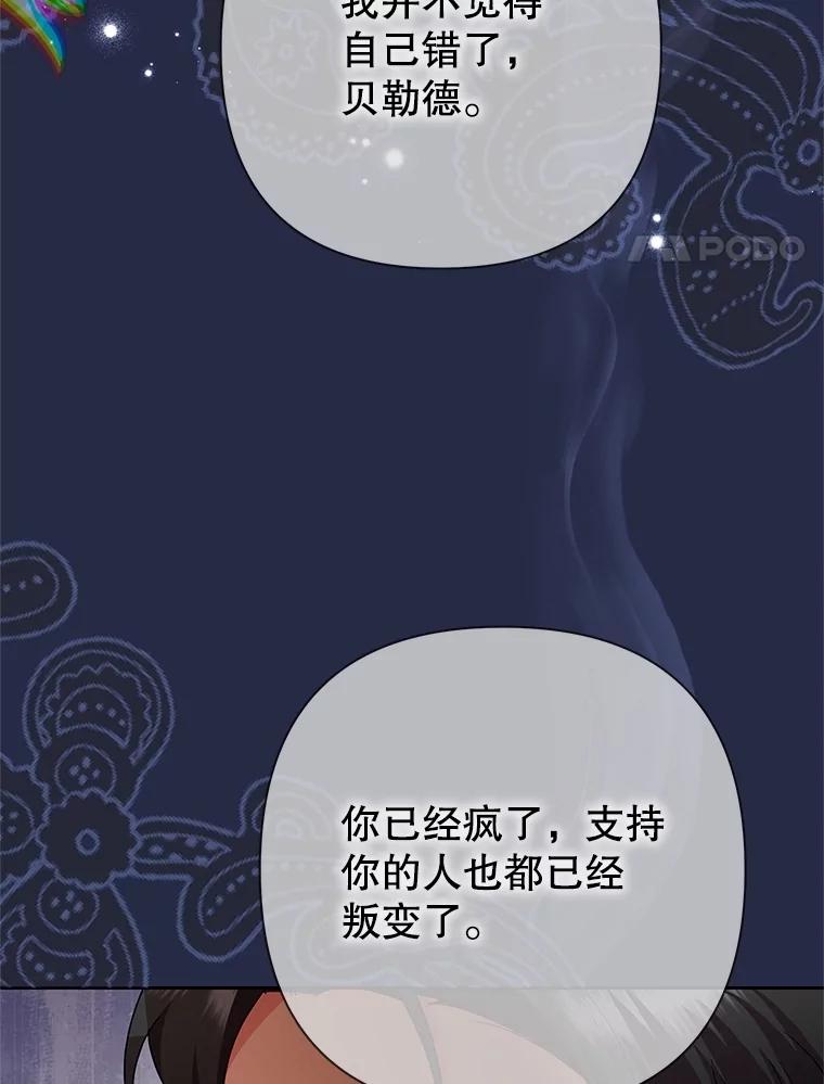 恶女今天也很快乐 96.你才是莱琳 第76页