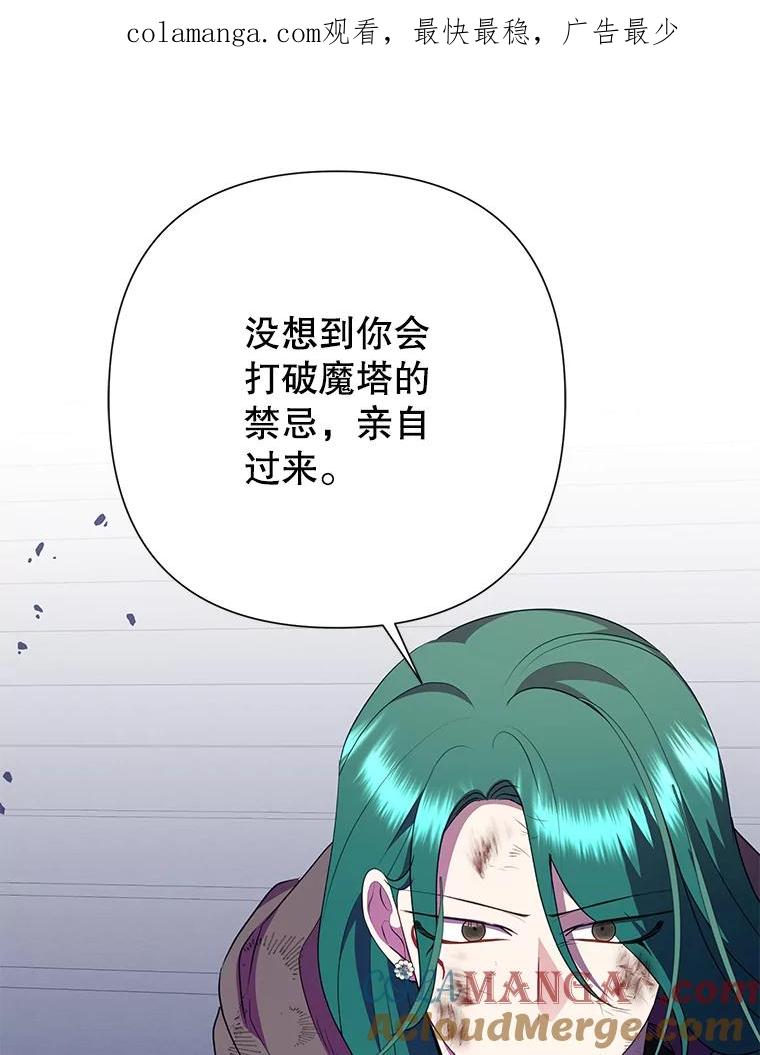 恶女今天也很快乐 96.你才是莱琳 第1页