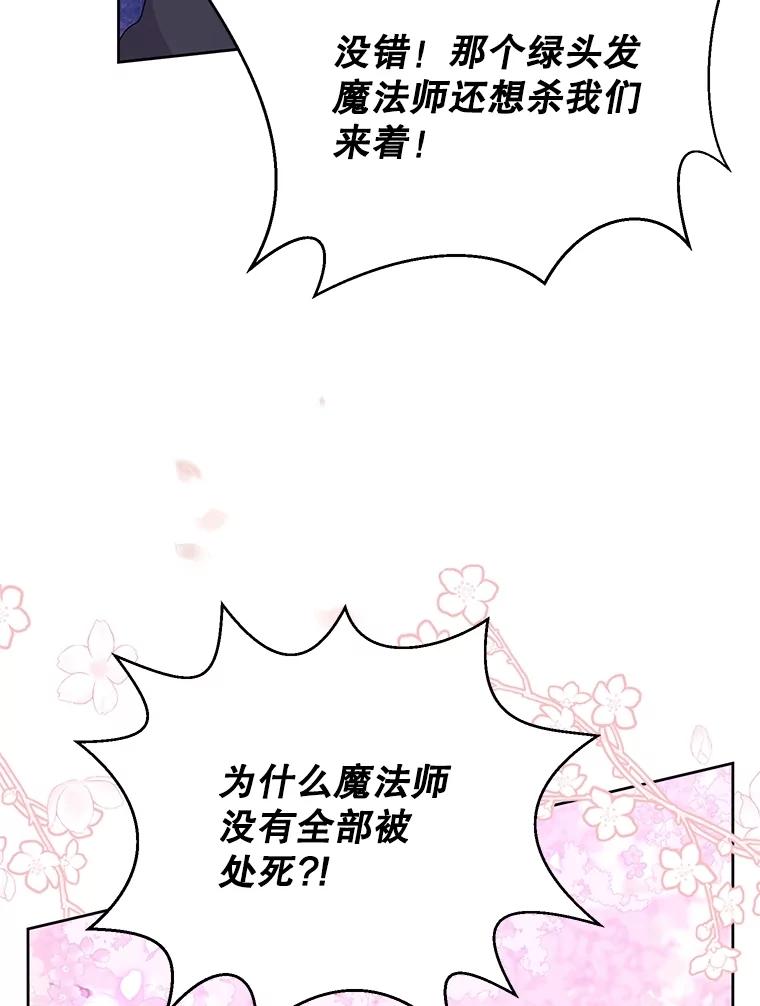 恶女今天也很快乐 96.你才是莱琳 第14页