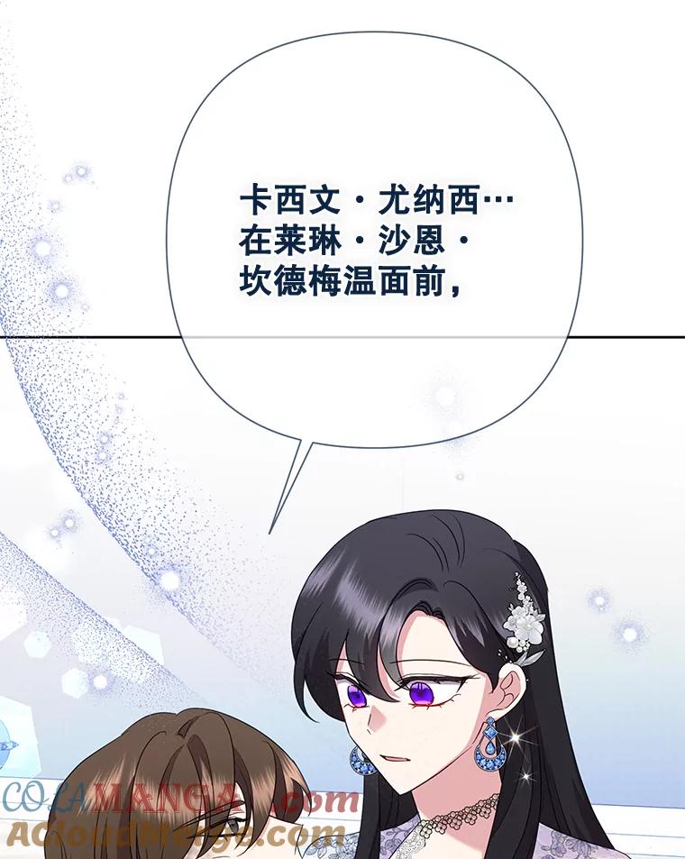 恶女今天也很快乐 96.你才是莱琳 第65页