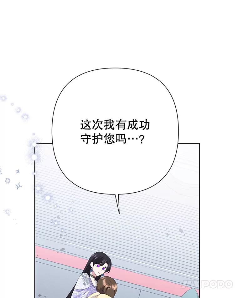 恶女今天也很快乐 96.你才是莱琳 第62页