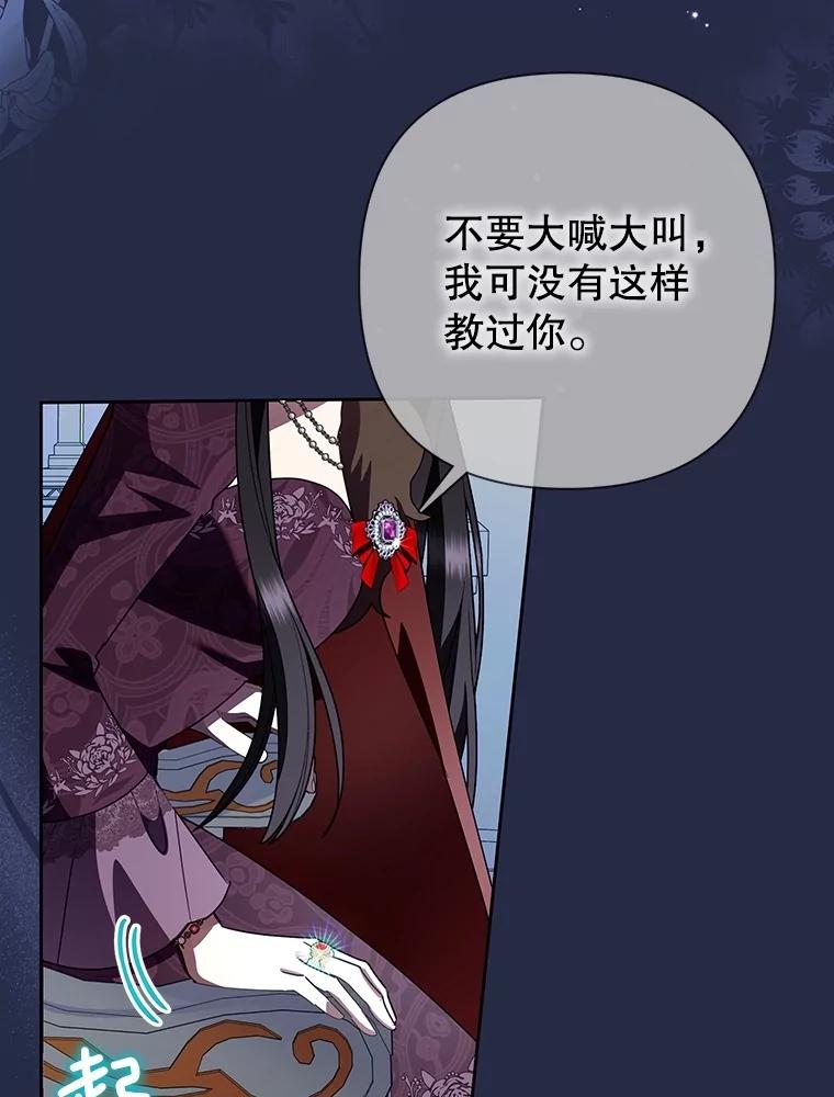 恶女今天也很快乐 96.你才是莱琳 第84页