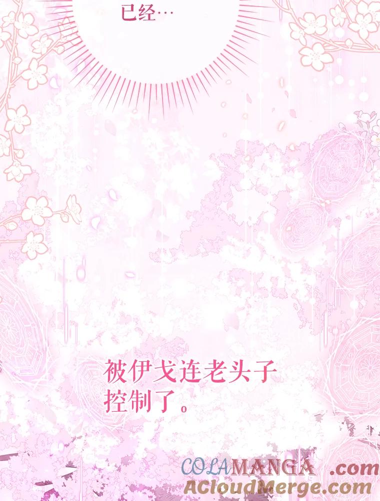恶女今天也很快乐 96.你才是莱琳 第9页