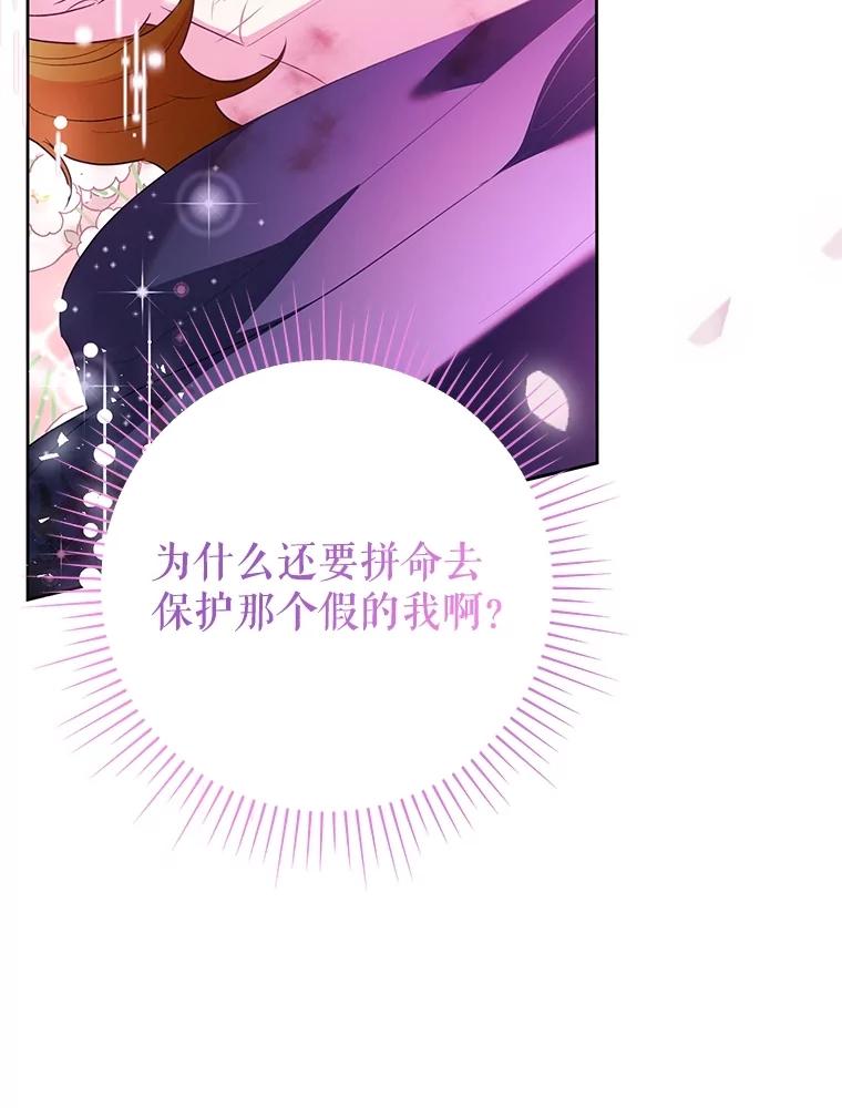 恶女今天也很快乐 96.你才是莱琳 第48页