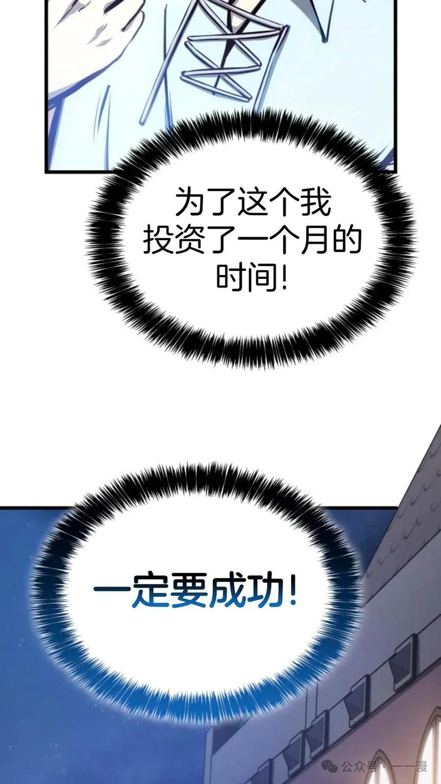 《伯爵家的小儿子是玩家》第10集 第36页