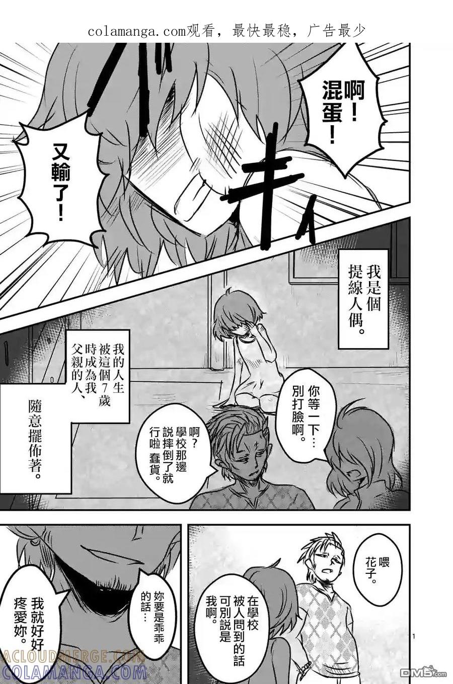 《吞噬人间origin》提线木偶的救赎 第1页