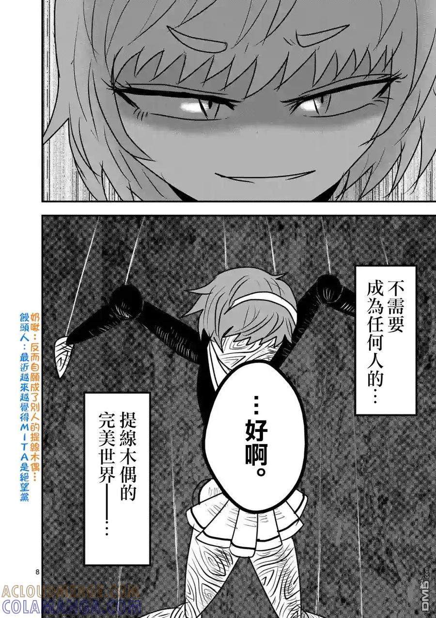 《吞噬人间origin》提线木偶的救赎 第8页