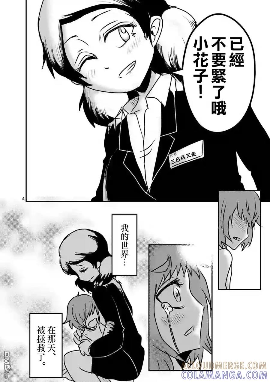 《吞噬人间origin》提线木偶的救赎 第4页