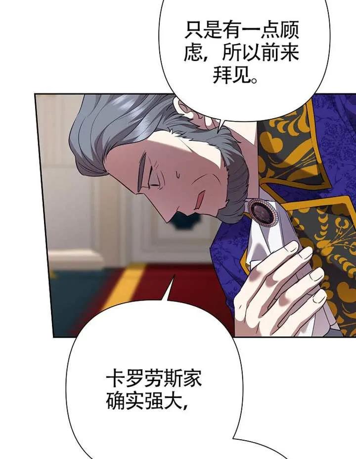 《恶女今天也很快乐 K》第118话 第32页