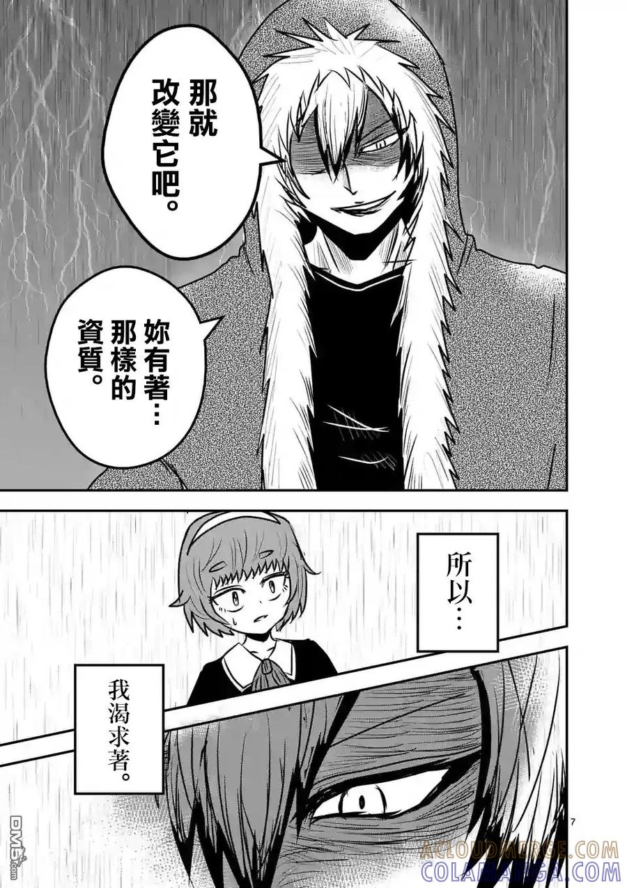 《吞噬人间origin》提线木偶的救赎 第7页