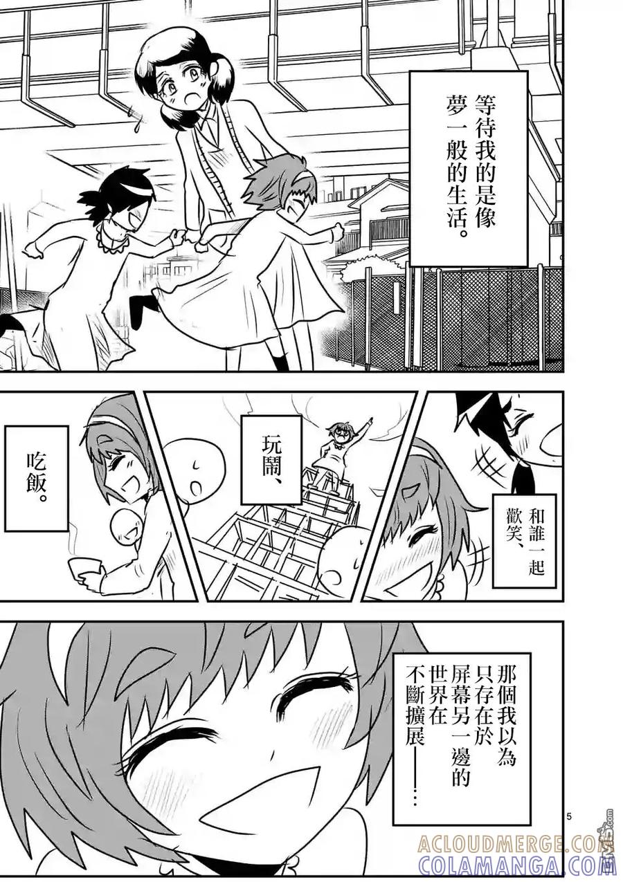 《吞噬人间origin》提线木偶的救赎 第5页