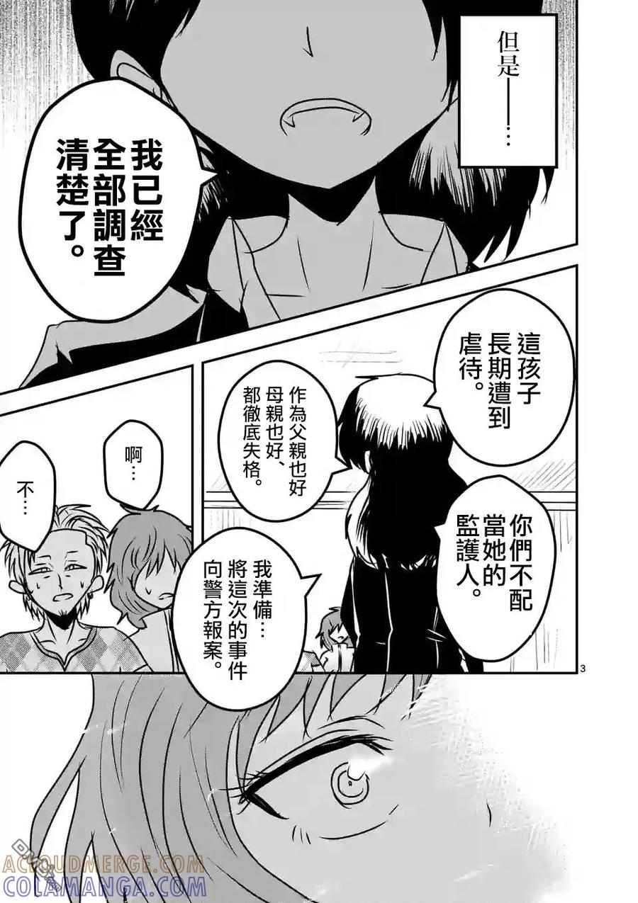 《吞噬人间origin》提线木偶的救赎 第3页