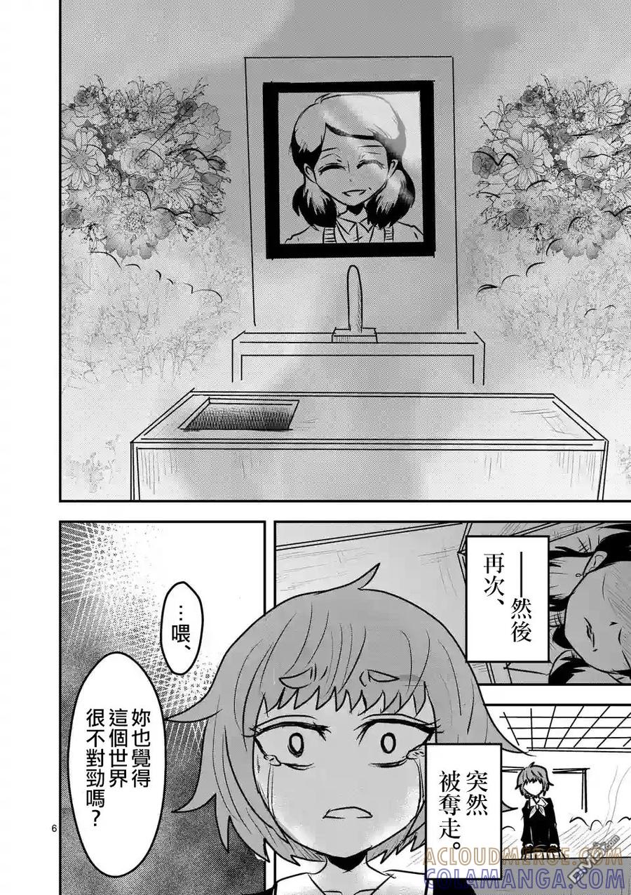 《吞噬人间origin》提线木偶的救赎 第6页