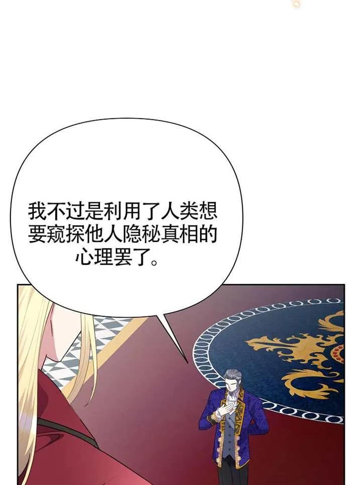 《恶女今天也很快乐 K》第118话 第18页