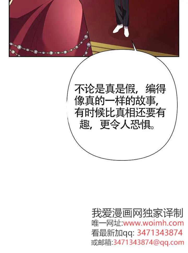 《恶女今天也很快乐 K》第118话 第19页