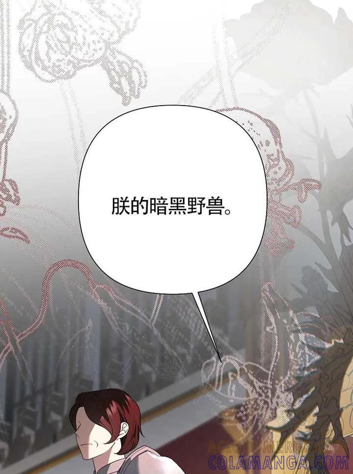 《恶女今天也很快乐 K》第118话 第25页