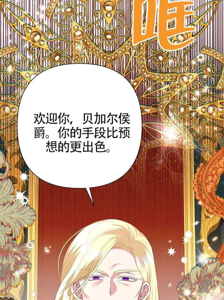 《恶女今天也很快乐 K》第118话 第16页